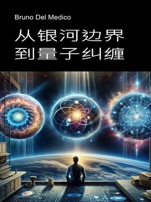 cover image of 从星系边界到量子纠缠